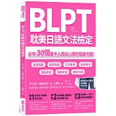 BLPT耽美日語文法檢定：必考!30個最令人臉紅心跳的耽美句型!