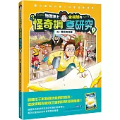 物理博士金相旭的怪奇調查研究1：光：魯格的突襲(隨書附贈物理原形收藏閃卡1張)