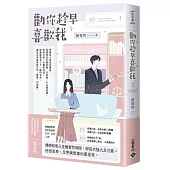 勸你趁早喜歡我03