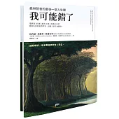 我可能錯了：森林智者的最後一堂人生課【博客來獨家書封.限量典藏精裝版】