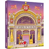 歡迎光臨貓咪城市：超過48個找找遊戲 ×認識貓咪市民×探索9大城市場景，提升觀察力與專注力!