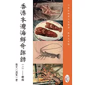 香港本灣海鮮奇趣錄(二)蝦經