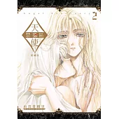 天使禁獵區 愛藏版 2