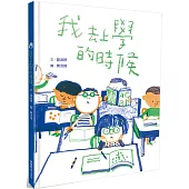 我去上學的時候