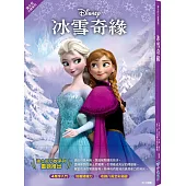 【迪士尼小說系列】冰雪奇緣