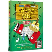 樂團樂瘋營 2：失控的樂團