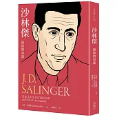 沙林傑：最後的訪談