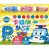 卡哇伊點點畫 波力