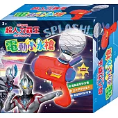 電動小水槍 超人力霸王