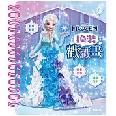 換裝戳戳畫 冰雪奇緣