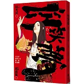 空笑夢圖像小說：第一卷 黃金樓