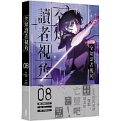 全知讀者視角 8