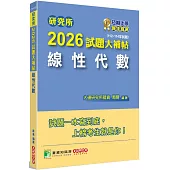 研究所2026試題大補帖【線性代數】(112~114年試題)
