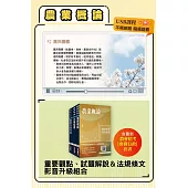 農會招考【會務行政】影音書(重點及解題影音USB+《農會招考-會務行政》套書)(農會招考適用)