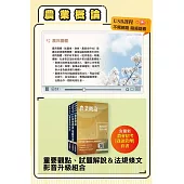 農會招考【資訊管理】影音書(重點及解題影音USB+《農會招考-資訊管理》套書)(農會招考適用)