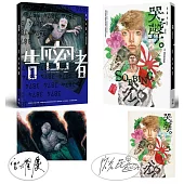 李喬經典小說漫畫套書：告密者+哭聲【博客來獨家款海報】阮光民、曾耀慶親簽典藏版