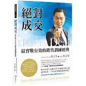 絕對成交
