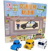 交通任務軌道車