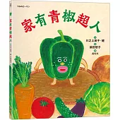 家有青椒超人