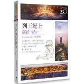 列王紀上靈拾