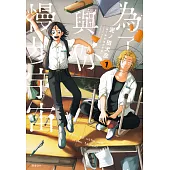 【套書】為了與你慢步宇宙(1+2) 博客來限定版