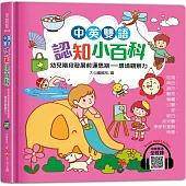 中英雙語認知小百科 幼兒階段發展前運思期：環境觀察力