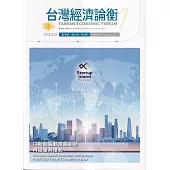 台灣經濟論衡季刊114年6月第二十三卷二期