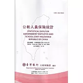 公教人員保險統計年刊(114/6)
