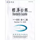 標準公報半月刊114年 第十二期