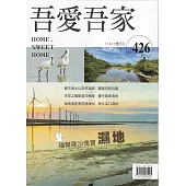 吾愛吾家426(114/07)福爾摩沙瑰寶 濕地