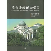 國立臺灣博物館學刊第78卷2期114/06