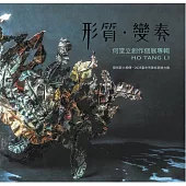 形質.變奏：何堂立創作個展/ 藝術薪火相傳—2025臺中市美術家接力展