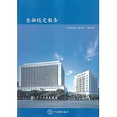 金融穩定報告(114/5)第19期
