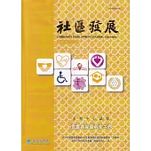 社區發展季刊190期(2025/06)：貧窮與財務社會工作