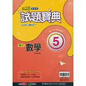 國中翰林試題寶典數學三上(114學年)