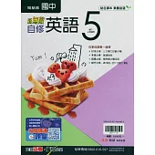 國中翰林新無敵自修英語三上(114學年)