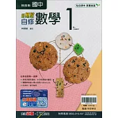 國中翰林新無敵自修數學一上(114學年)