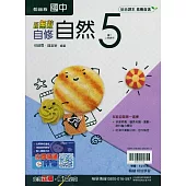 國中翰林新無敵自修自然三上(114學年)