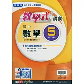 國中翰林教學式講義數學三上(114學年)