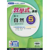 國中翰林教學式講義自然三上(114學年)