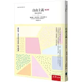 自由主義(2版)