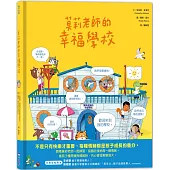 莫莉老師的幸福學校