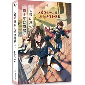 人類幼崽廢土苟活攻略6(完)