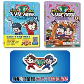 【爆爆超人的驚奇科學探險1&2套書】(首刷限量贈大尺寸炫彩貼紙) (二冊)：《爆爆超人的驚奇科學探險1》、《爆爆超人的驚奇科學探險2》