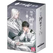 如果神願意(01-02) 特裝版