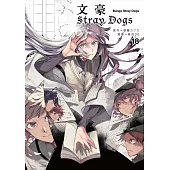 文豪Stray Dogs 18