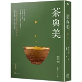 茶與美【日本美學大師柳宗悅.立言傳世之作】