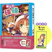 魔女犬碰碰3：流星的禮物(限量贈魔力四射角色透卡)