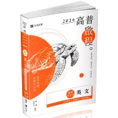 讀懂‧高普考 英文(五版)
