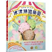 冰淇淋遊樂園